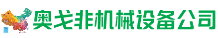 西夏回收加工中心:立式,卧式,龙门加工中心,加工设备,旧数控机床_奥戈非机械设备公司